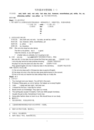 写作基本句型训练