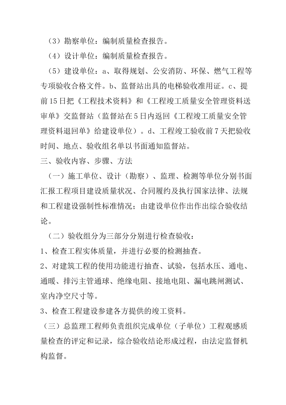 收尾阶段和竣工验收总包单位工作内容_第2页