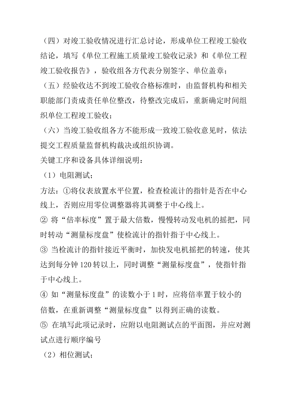 收尾阶段和竣工验收总包单位工作内容_第3页