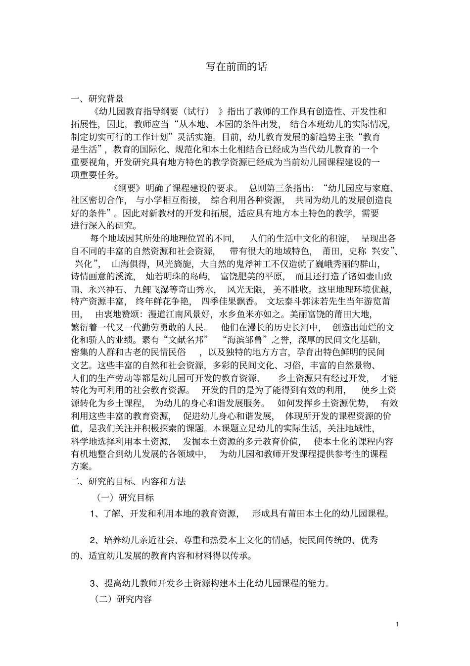 写在前面的话--修改_第1页