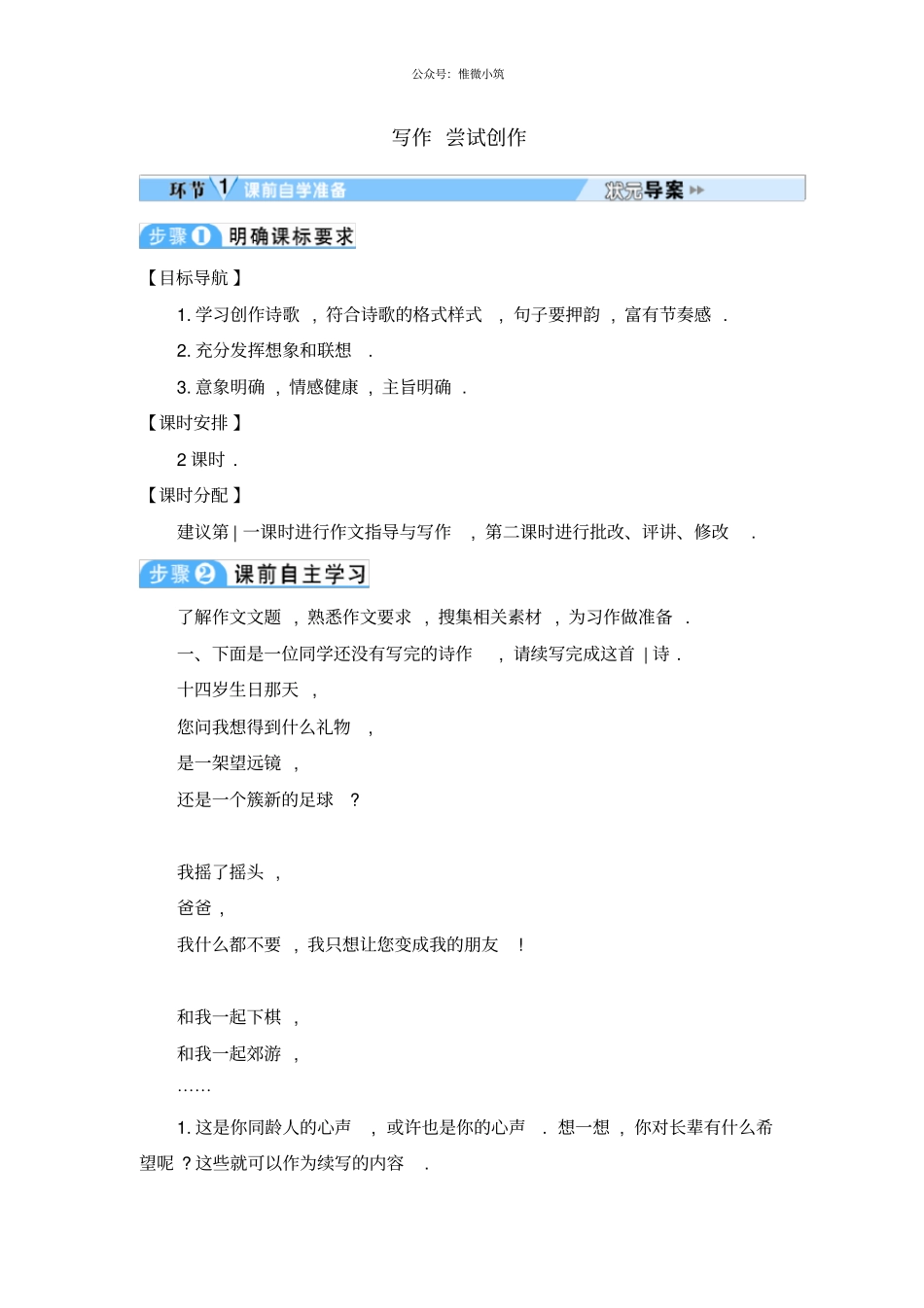 写作尝试创作_第1页