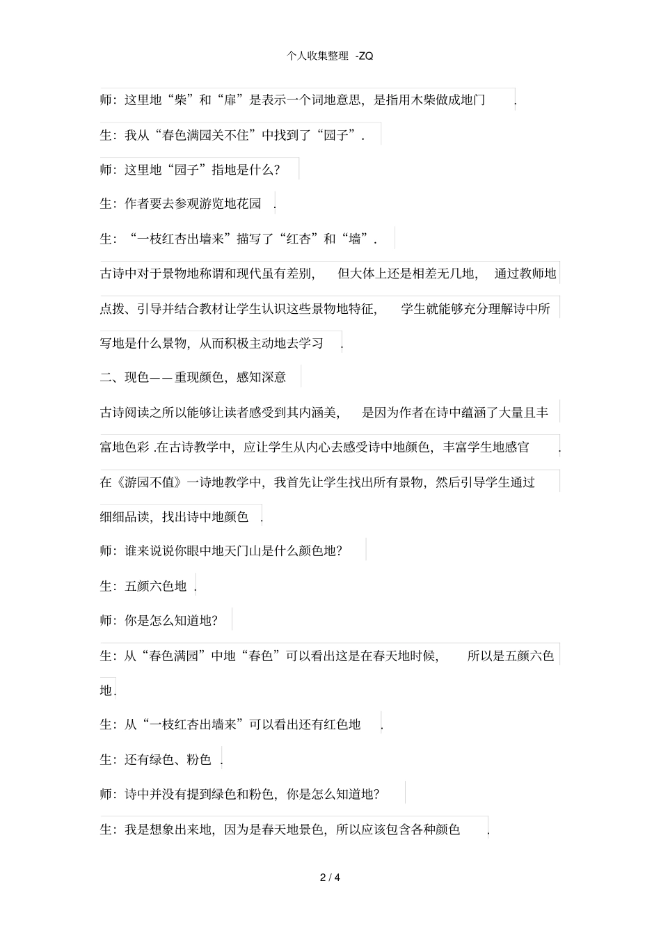 写景古诗教学重在三要诀_第2页