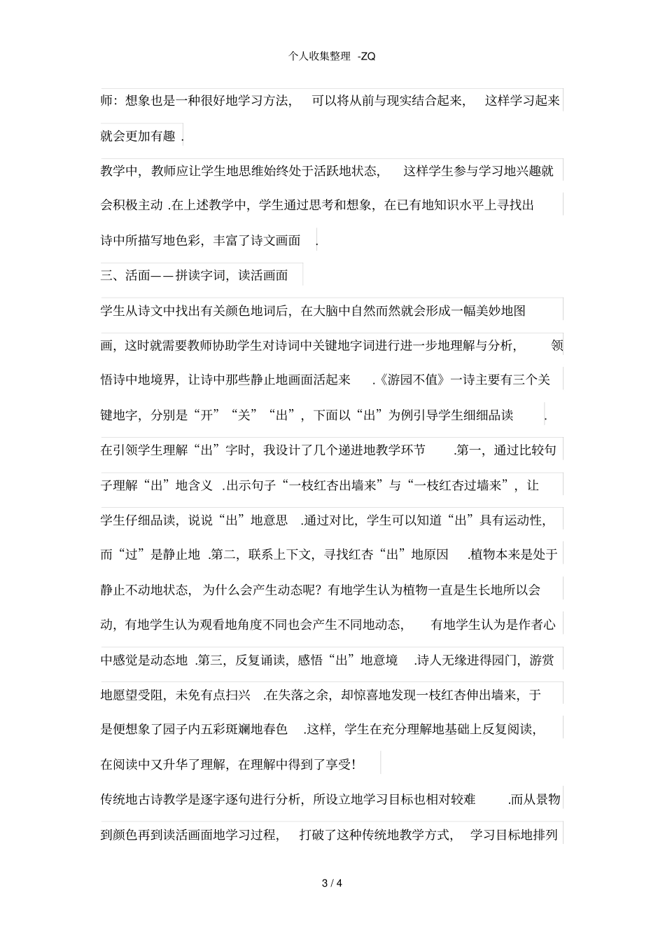 写景古诗教学重在三要诀_第3页