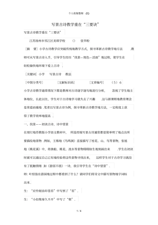 写景古诗教学重在三要诀