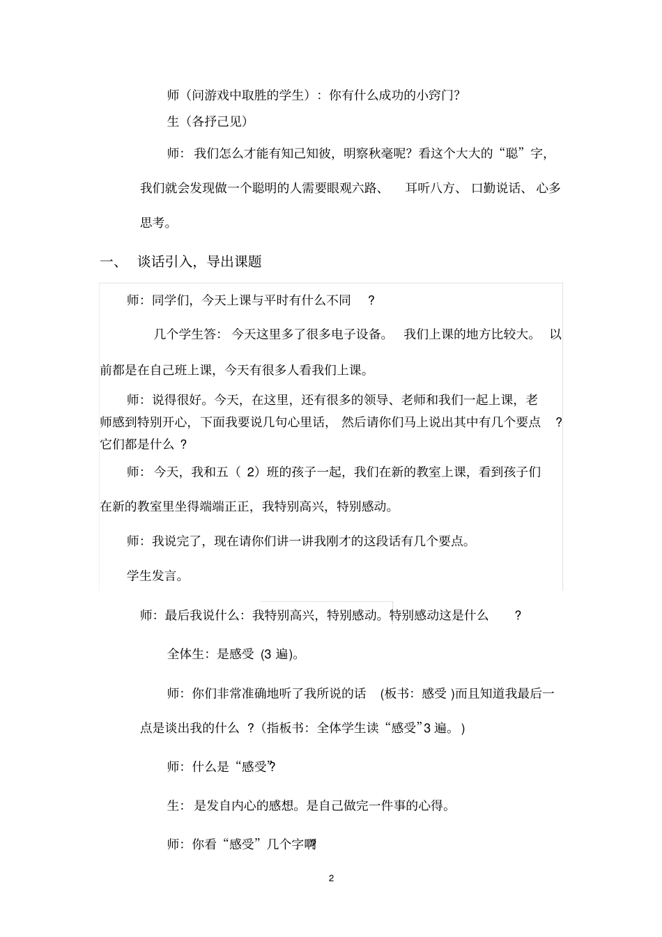 写一次游览的经历教学设计_第2页