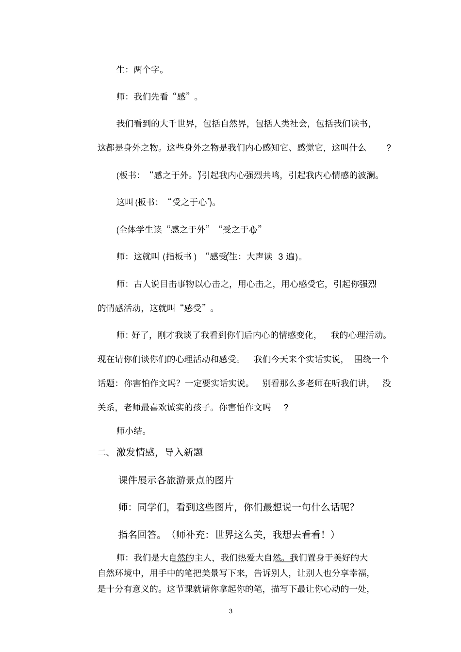 写一次游览的经历教学设计_第3页