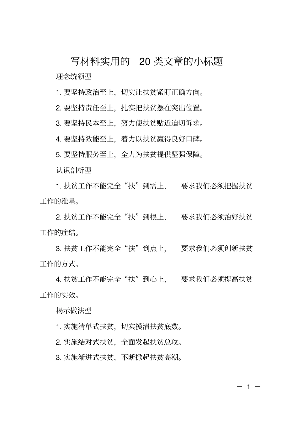写材料实用的20类文章的小标题_第1页