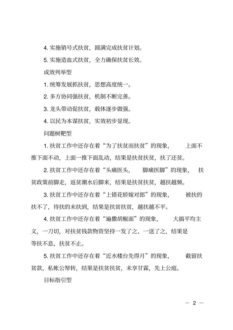 写材料实用的20类文章的小标题_第2页