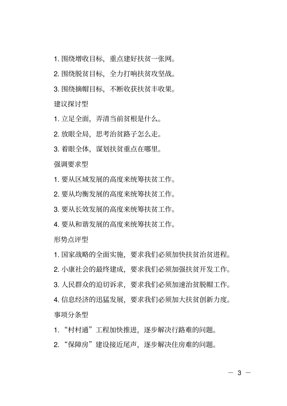 写材料实用的20类文章的小标题_第3页