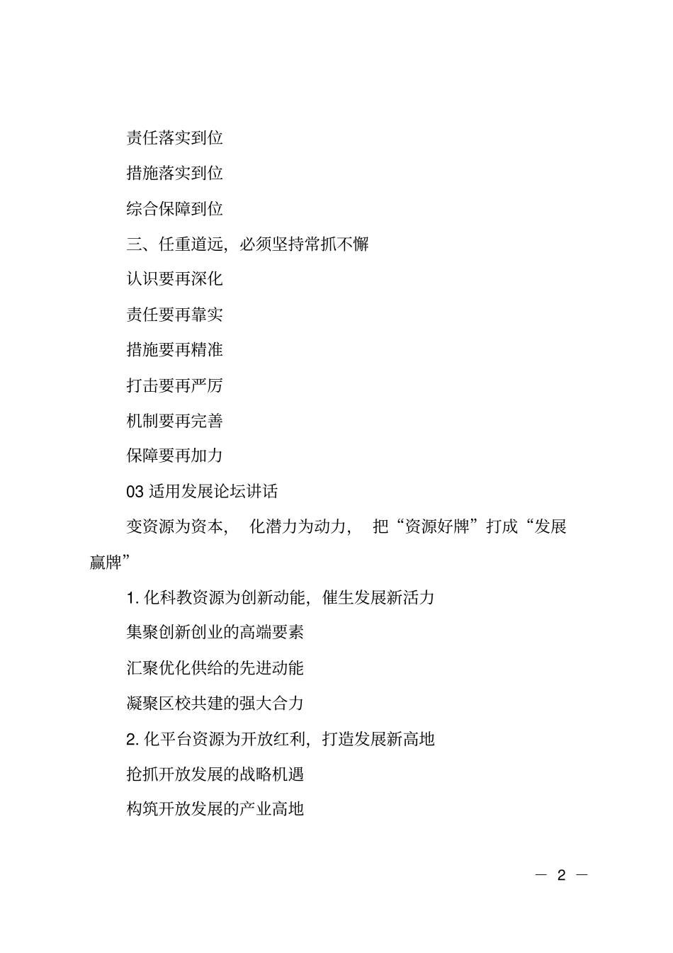 写材料常用的几百个小标题_第2页