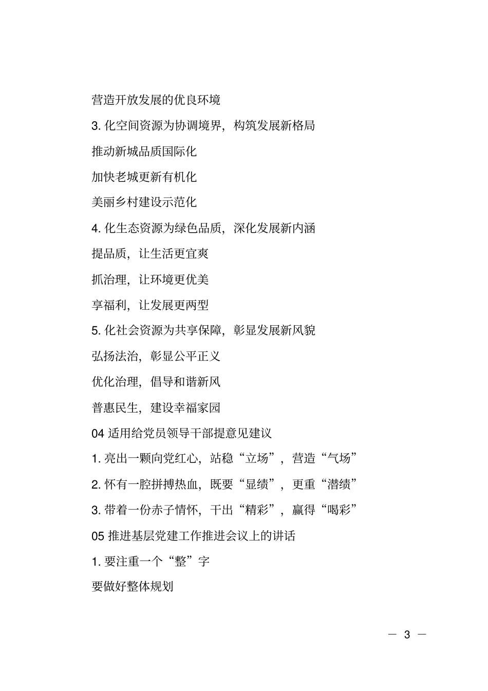 写材料常用的几百个小标题_第3页