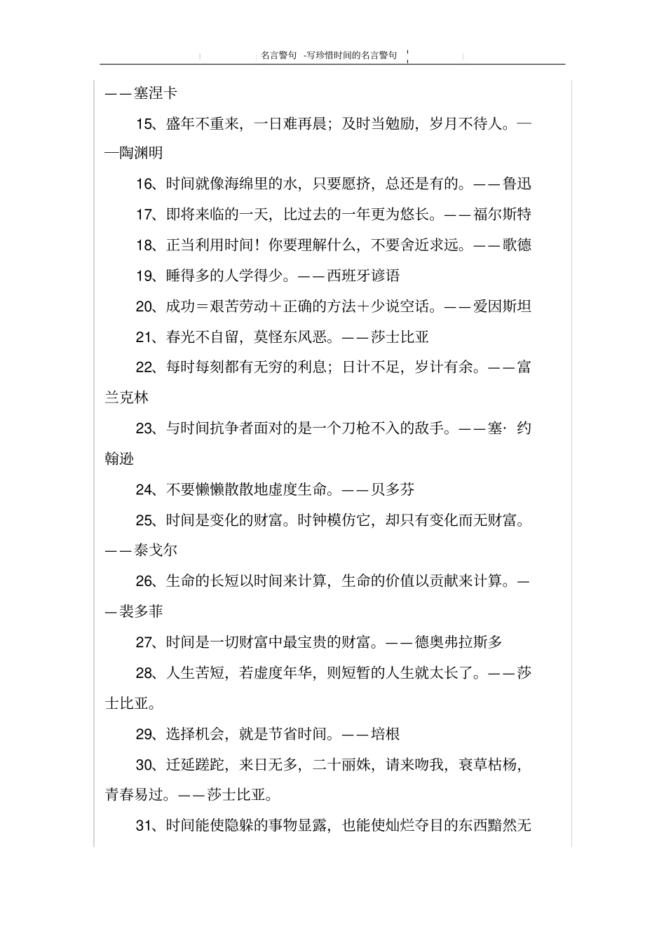 写珍惜时间的名言警句_第2页