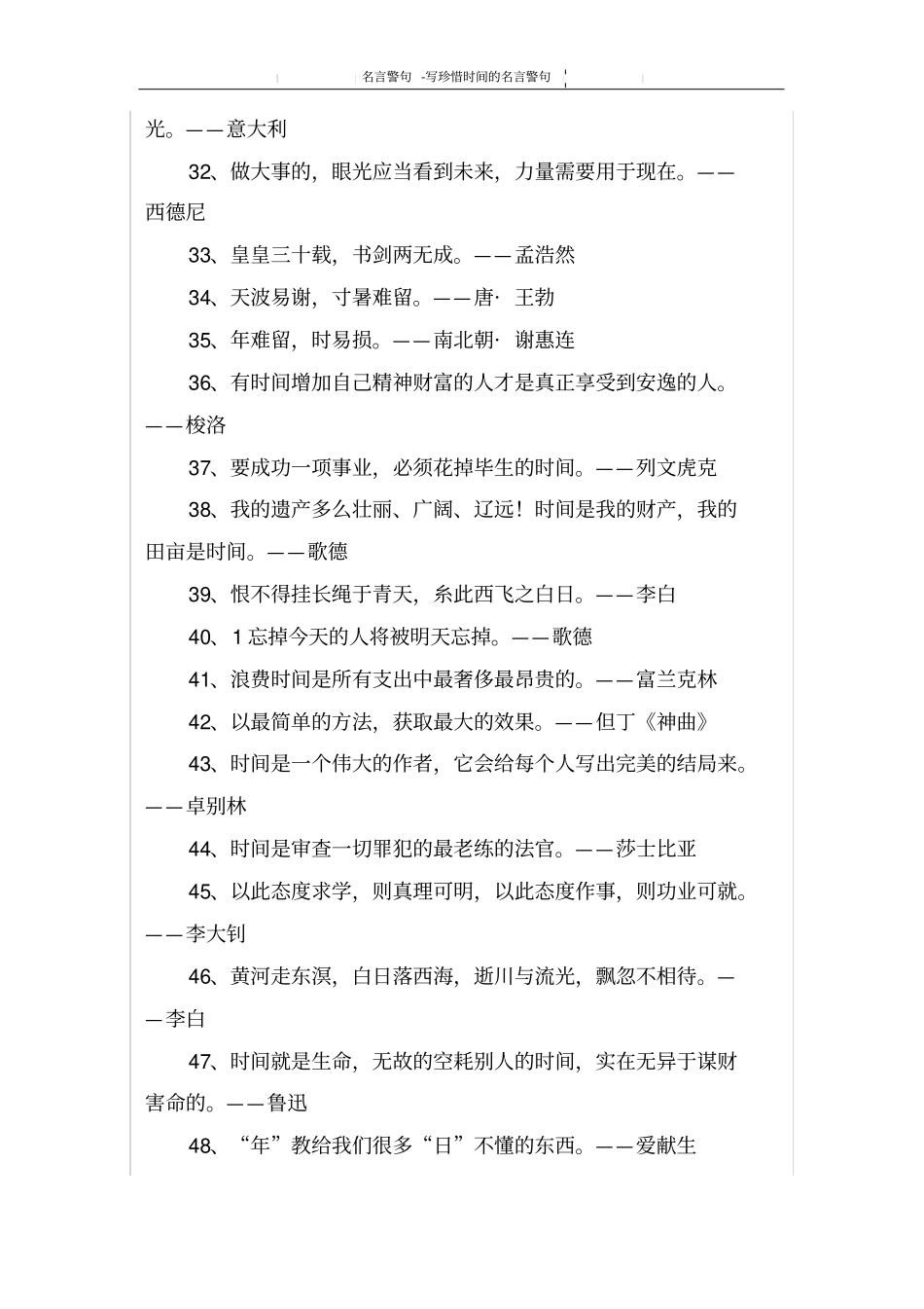 写珍惜时间的名言警句_第3页