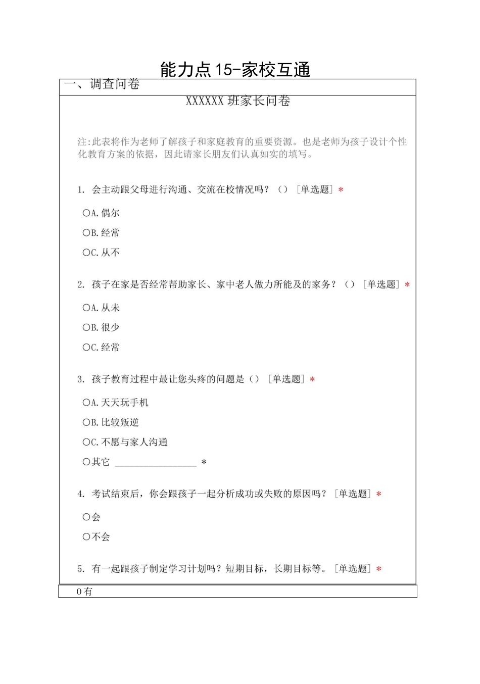 能力点17 家校互通_第1页