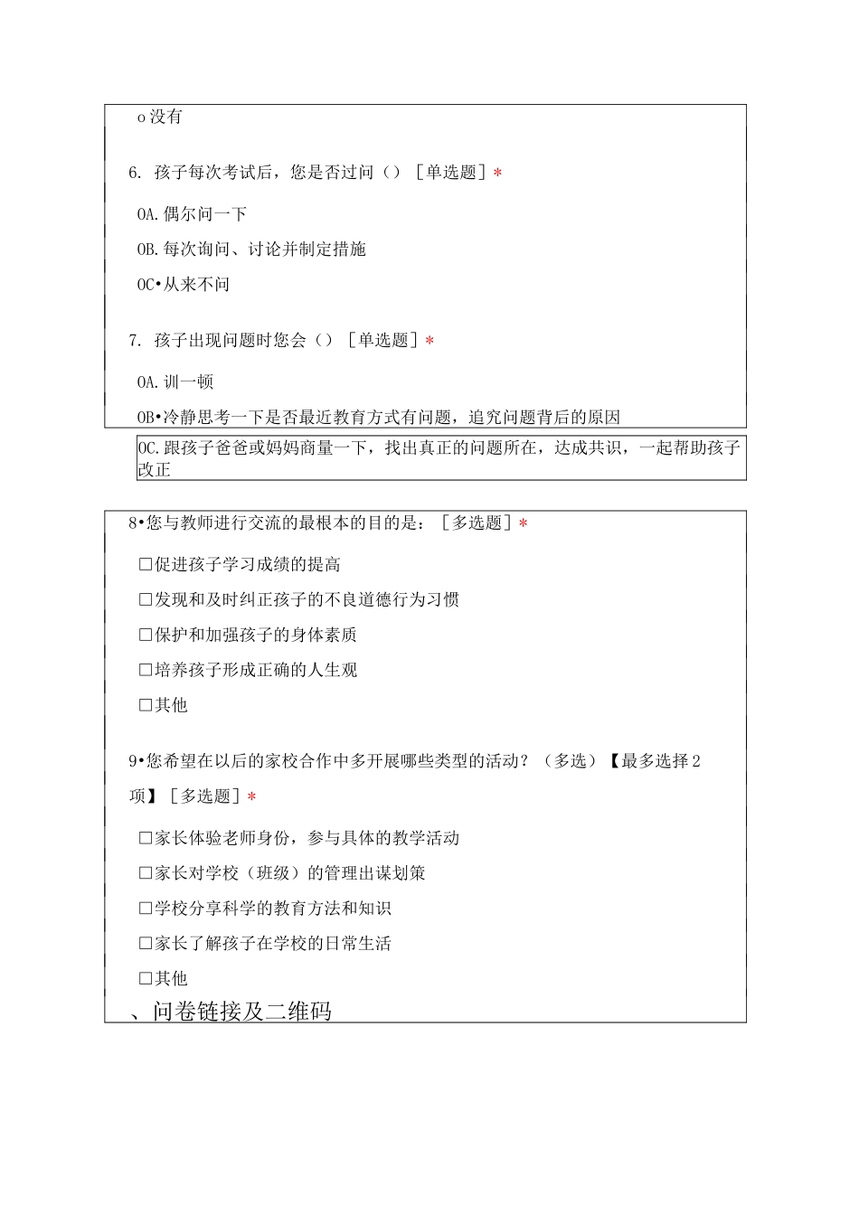 能力点17 家校互通_第2页