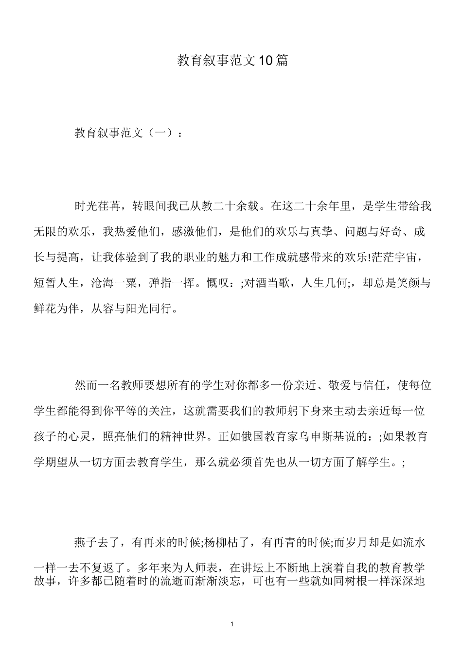 最新教育叙事范文10篇_第1页