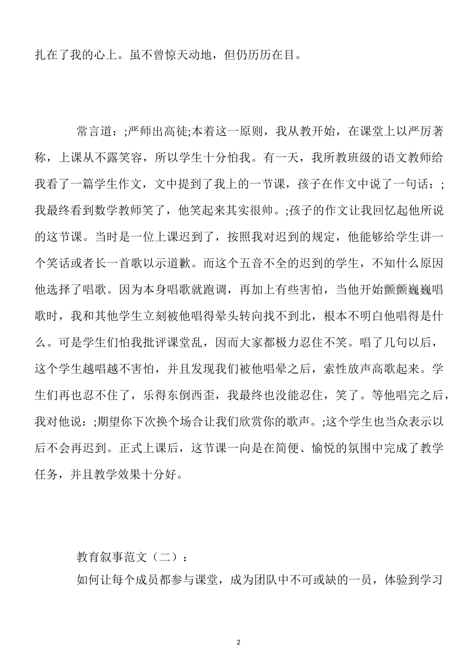 最新教育叙事范文10篇_第2页