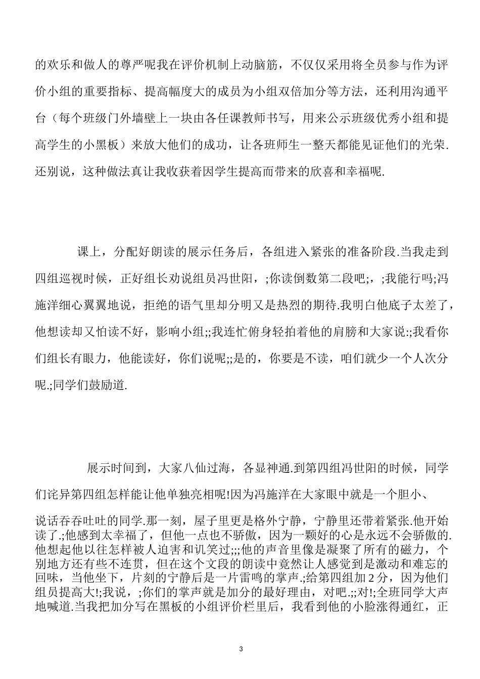 最新教育叙事范文10篇_第3页