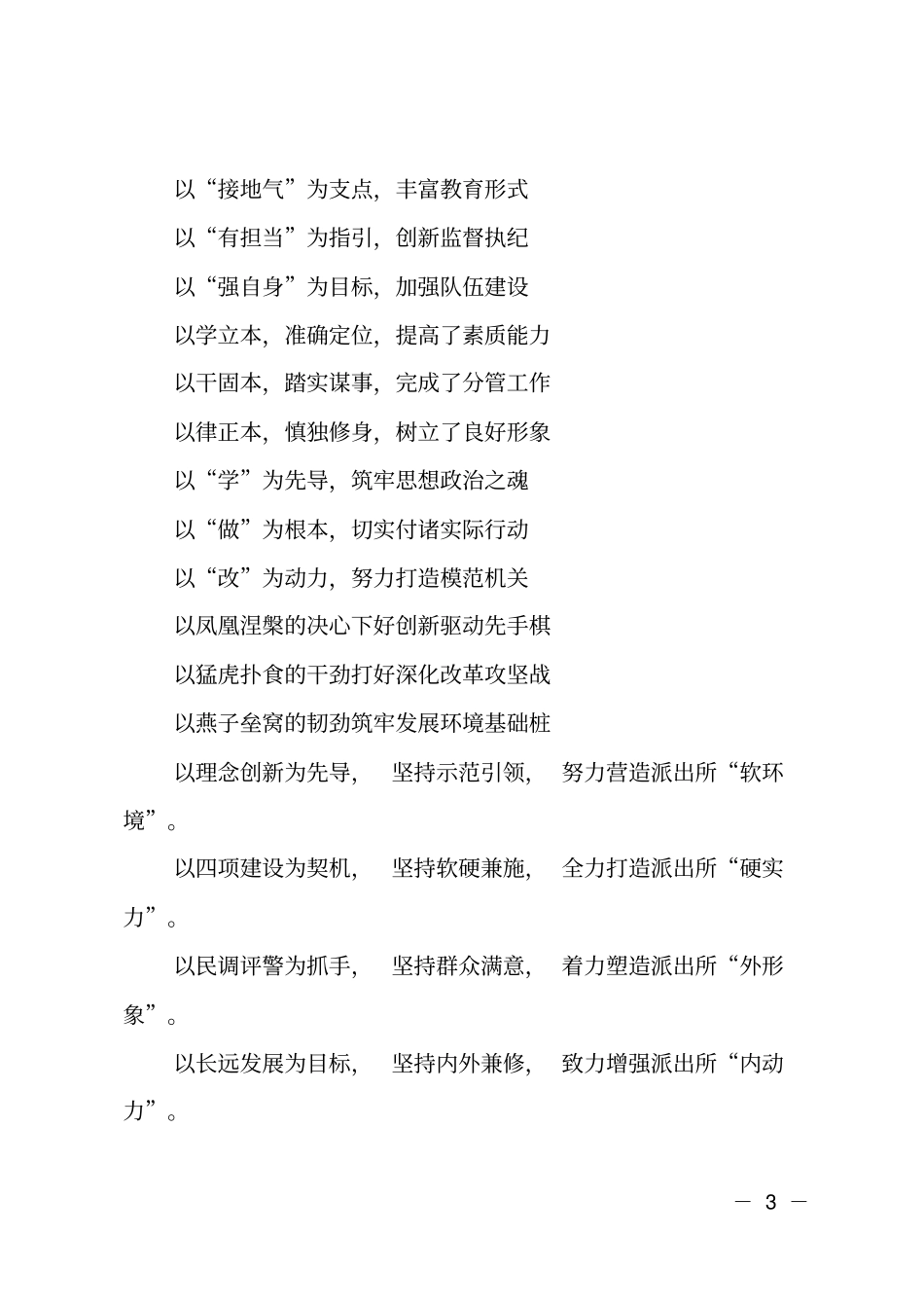 写材料用到的66组小标题_第3页