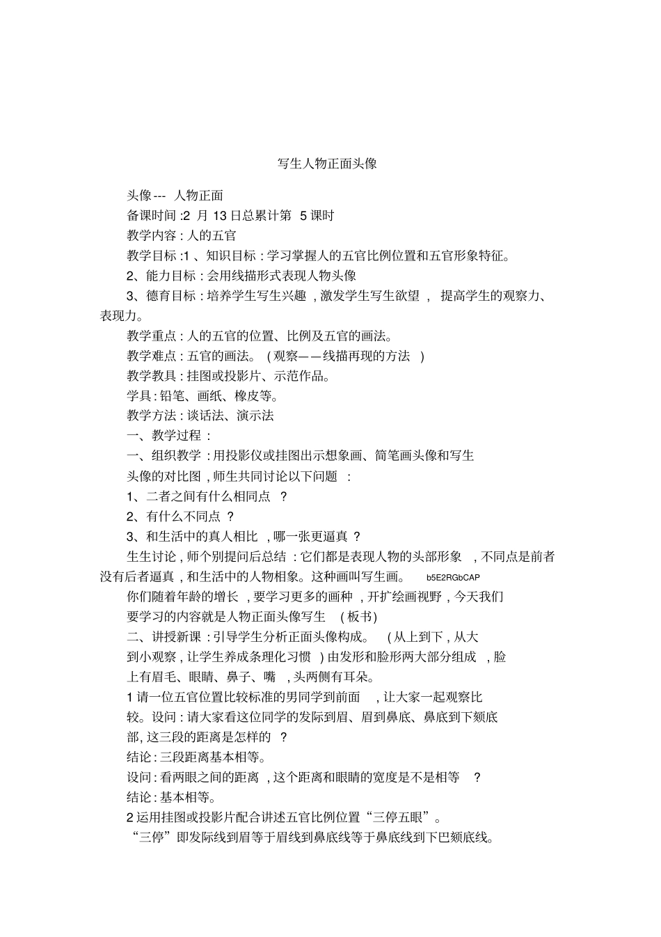 写生人物正面头像_第1页
