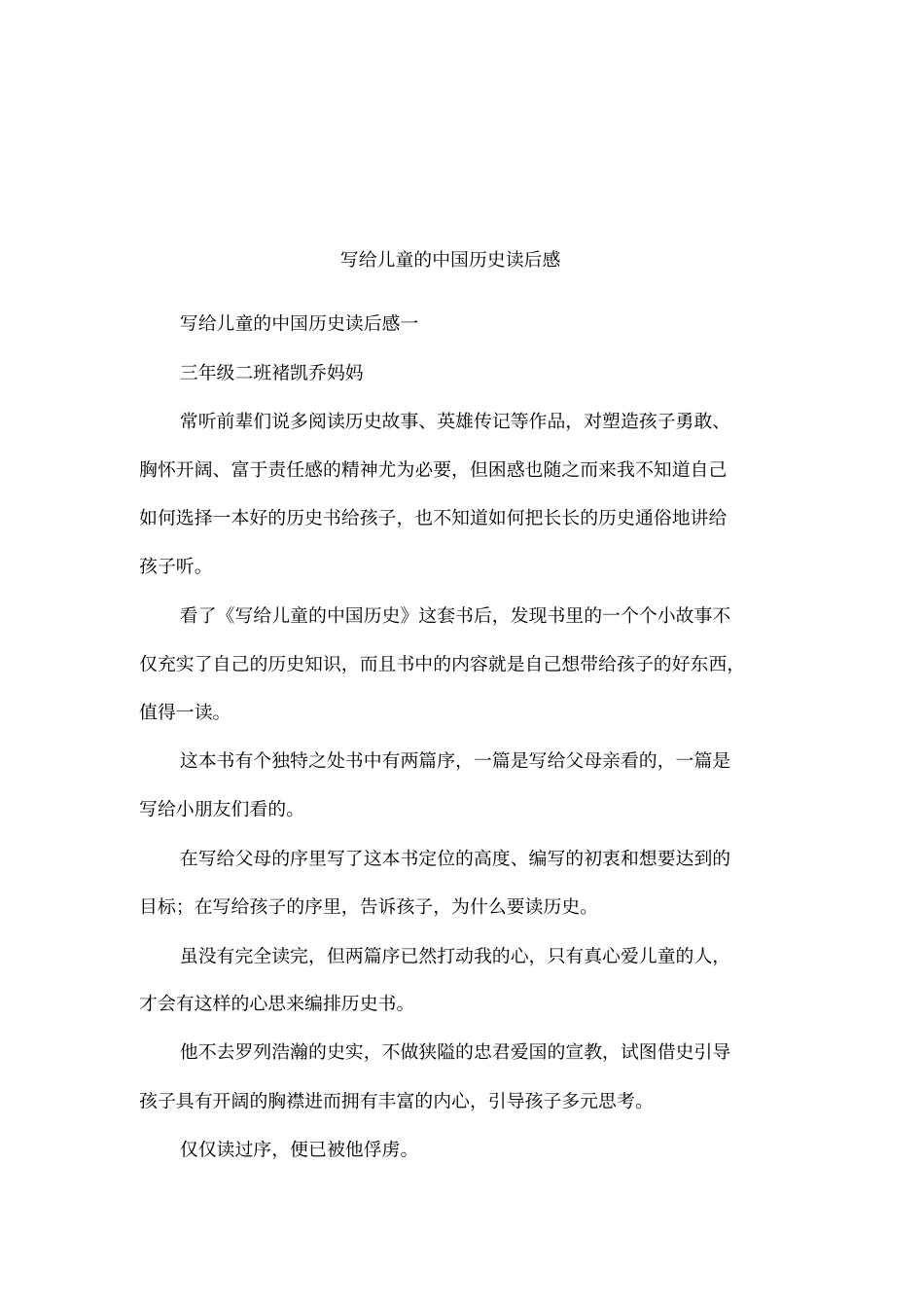 写给儿童的中国历史读后感_第1页
