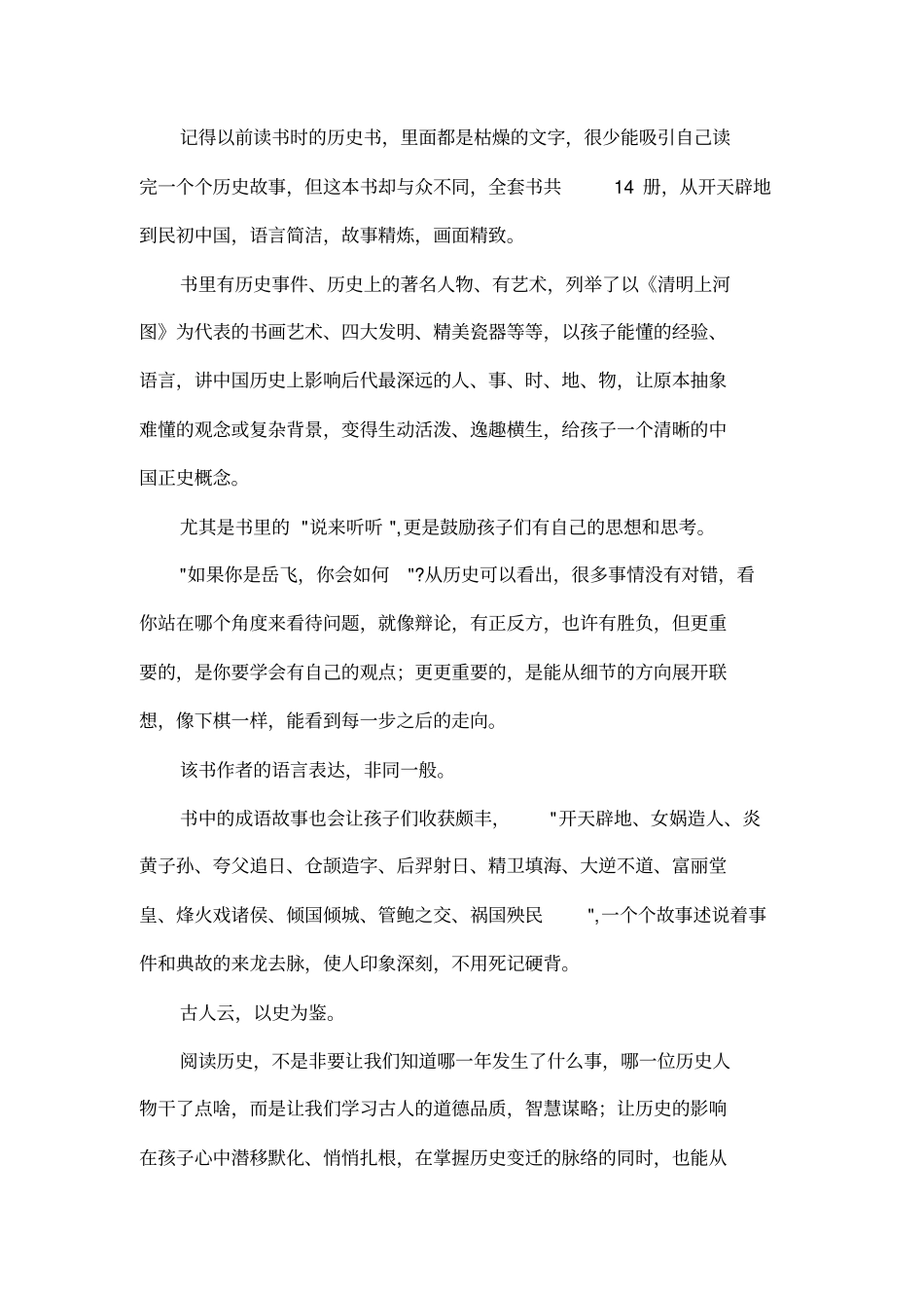 写给儿童的中国历史读后感_第2页