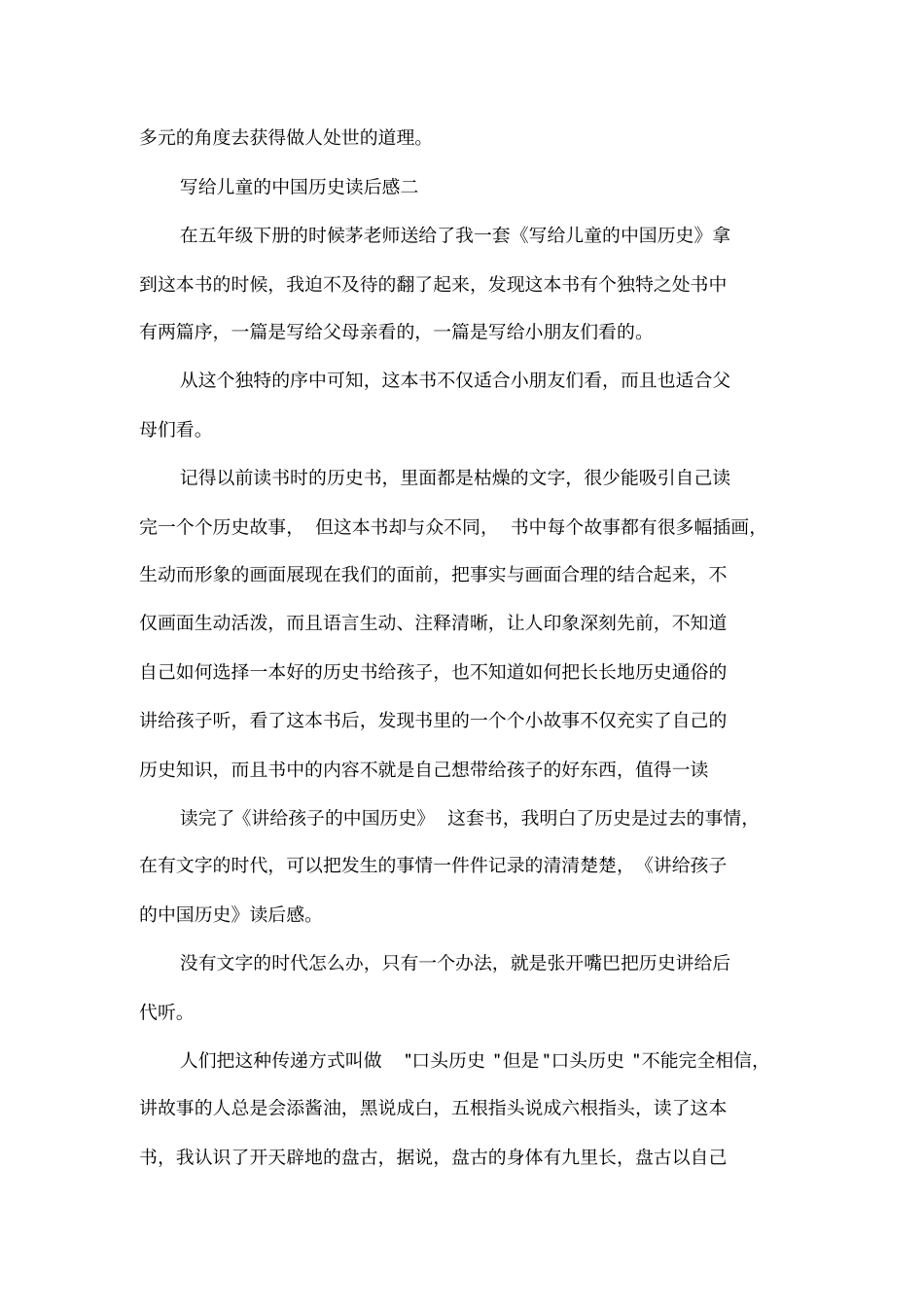 写给儿童的中国历史读后感_第3页