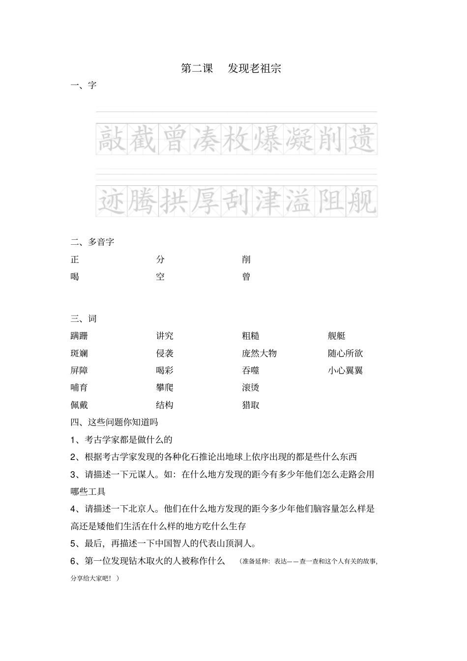 写给儿童的中国历史_第2页