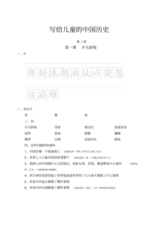 写给儿童的中国历史