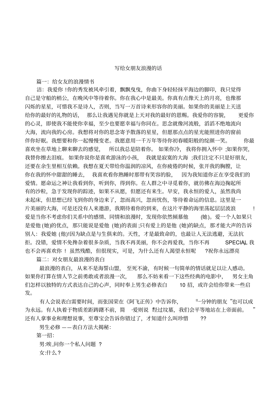 写给女朋友浪漫的话_第1页