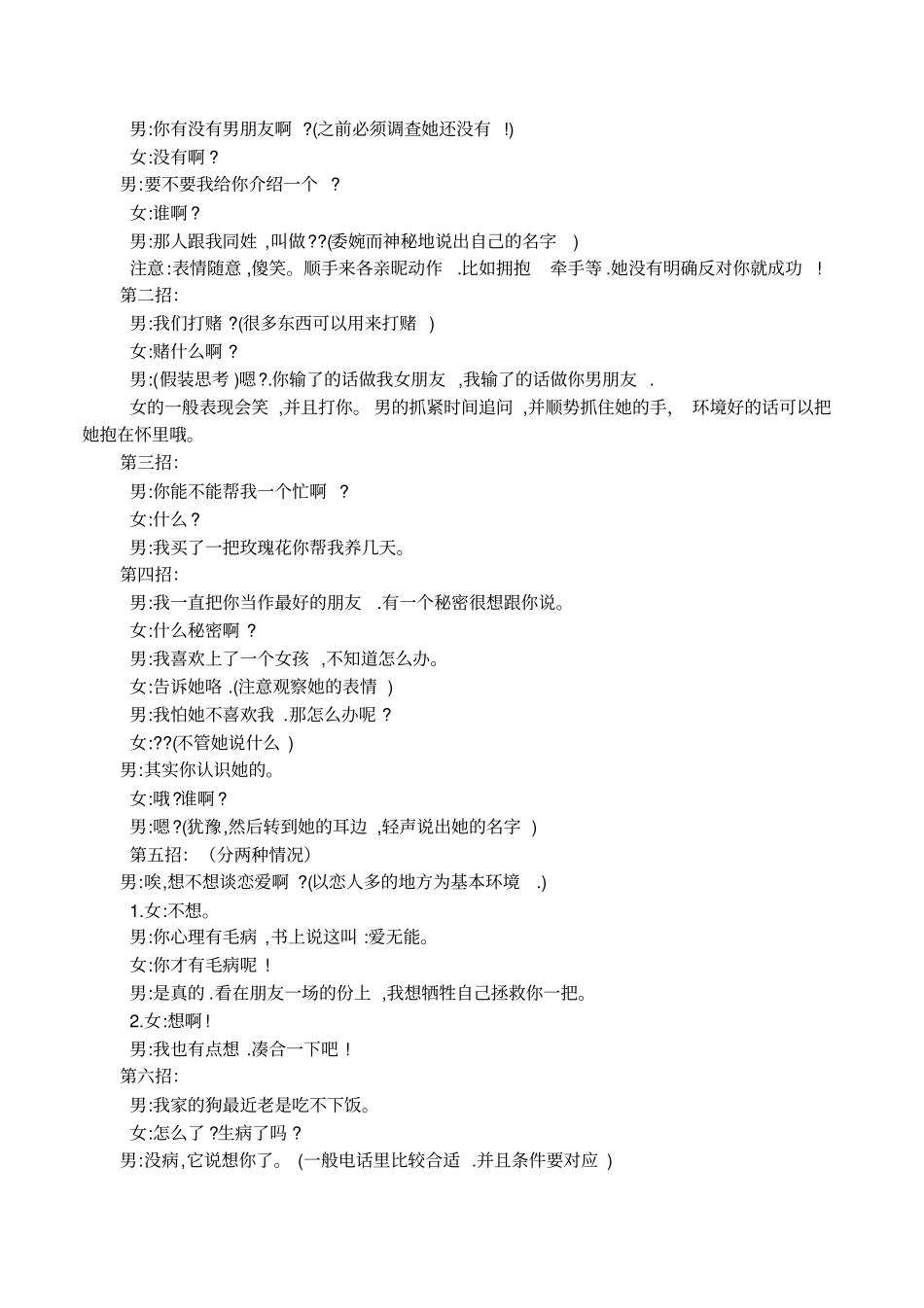 写给女朋友浪漫的话_第2页