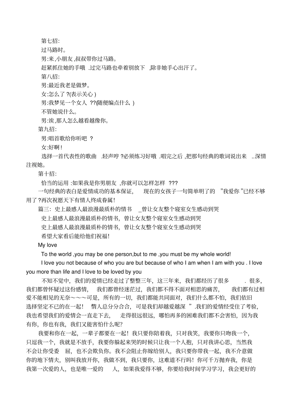 写给女朋友浪漫的话_第3页