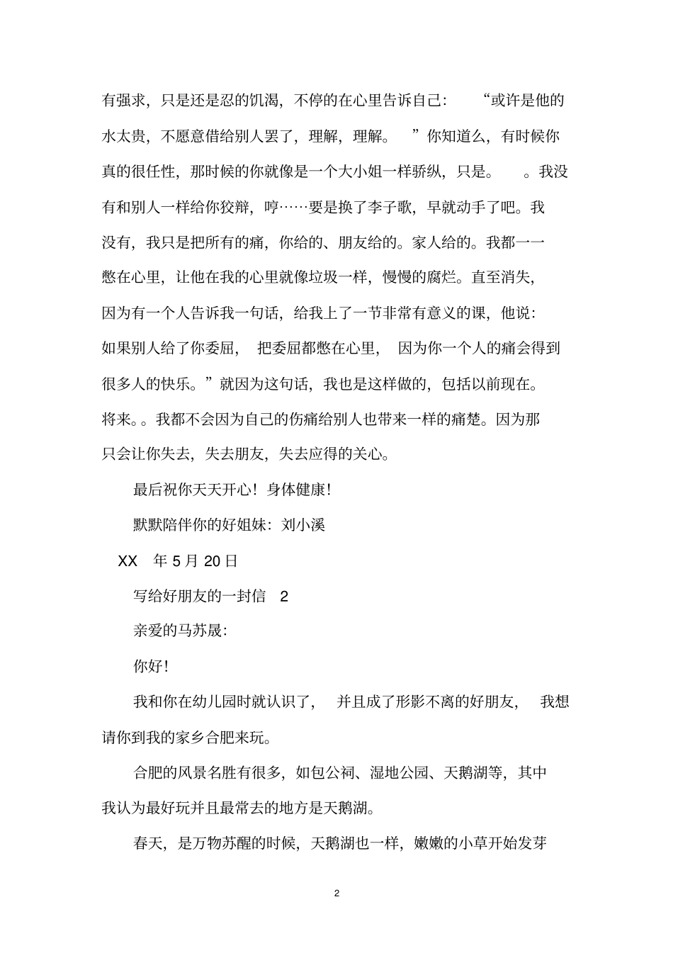写给好朋友的一封信_第2页