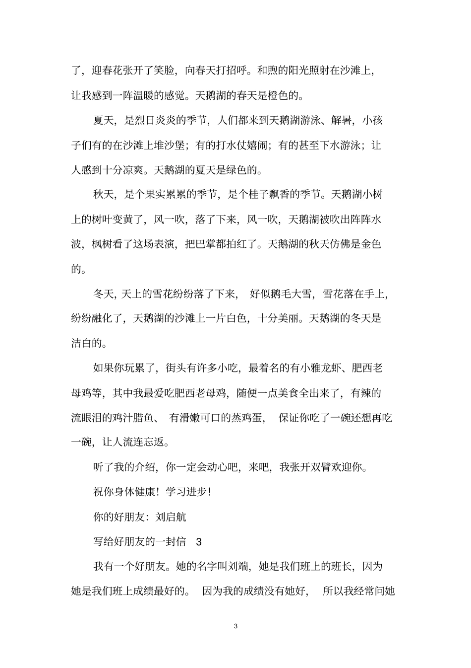 写给好朋友的一封信_第3页