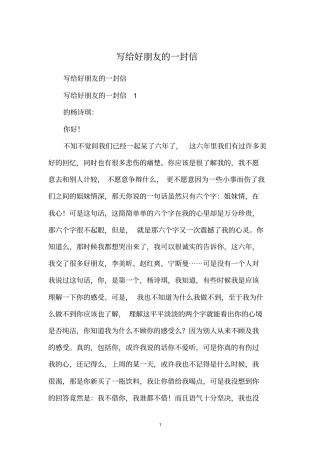 写给好朋友的一封信