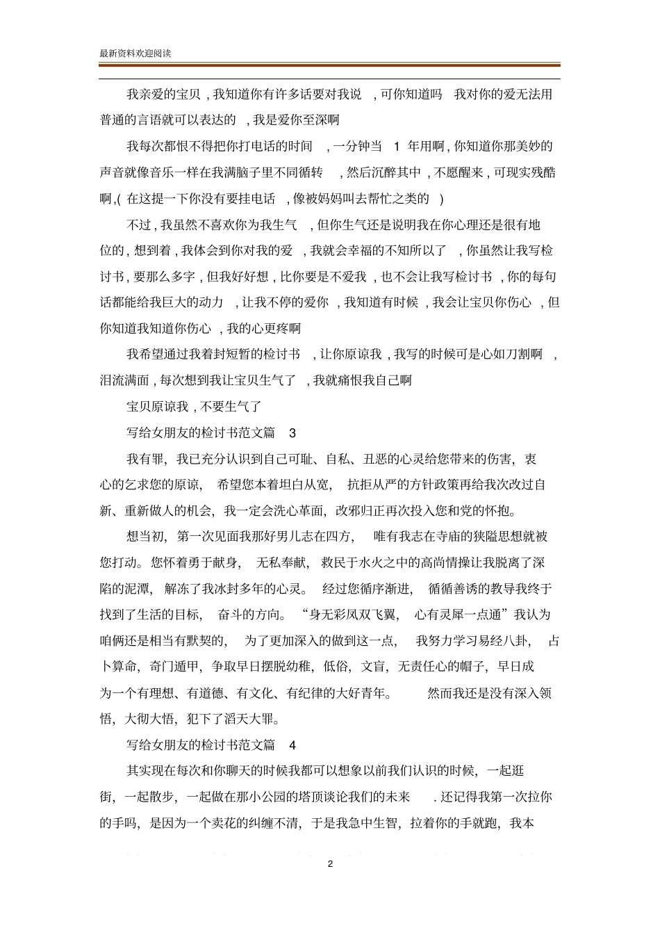 写给女朋友的检讨书范文_检讨书_范文大全_第2页