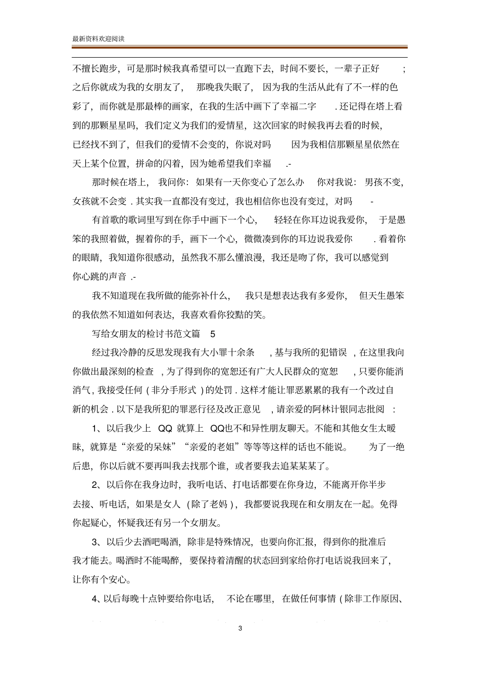 写给女朋友的检讨书范文_检讨书_范文大全_第3页