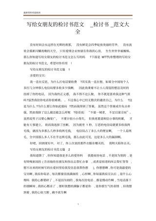 写给女朋友的检讨书范文_检讨书_范文大全