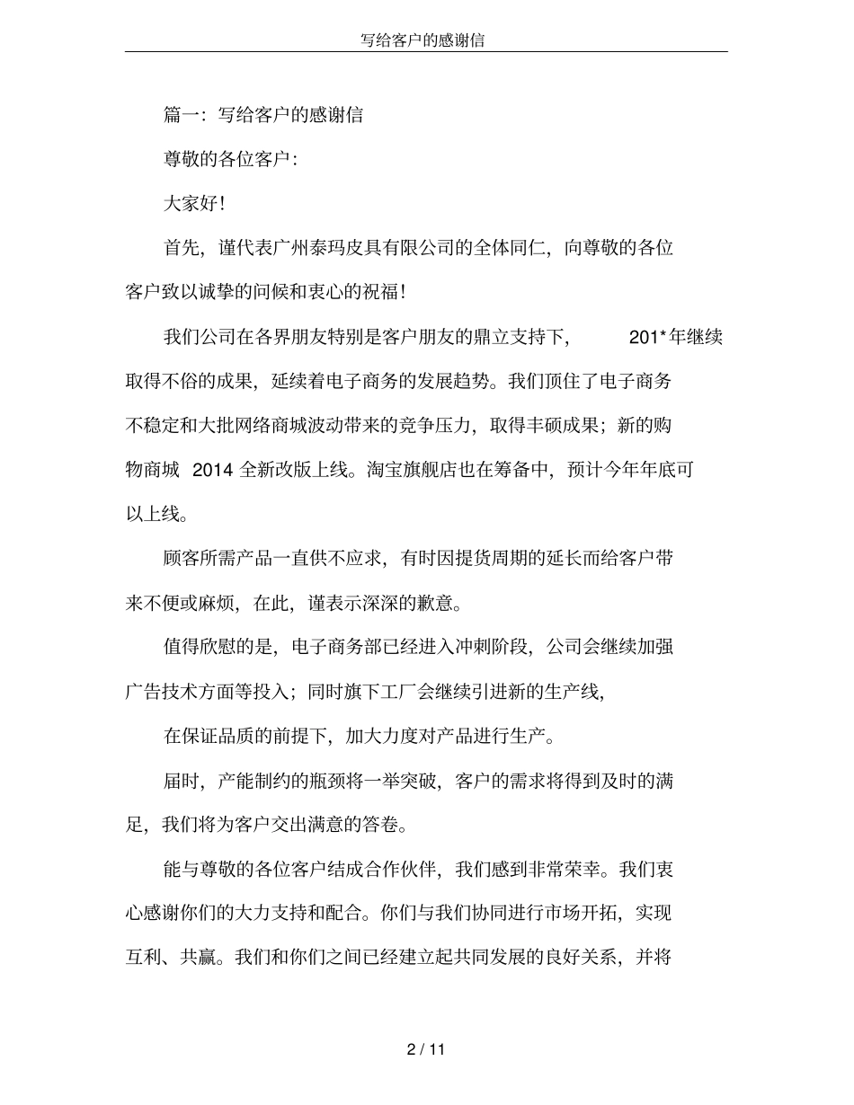 写给客户的感谢信_第2页