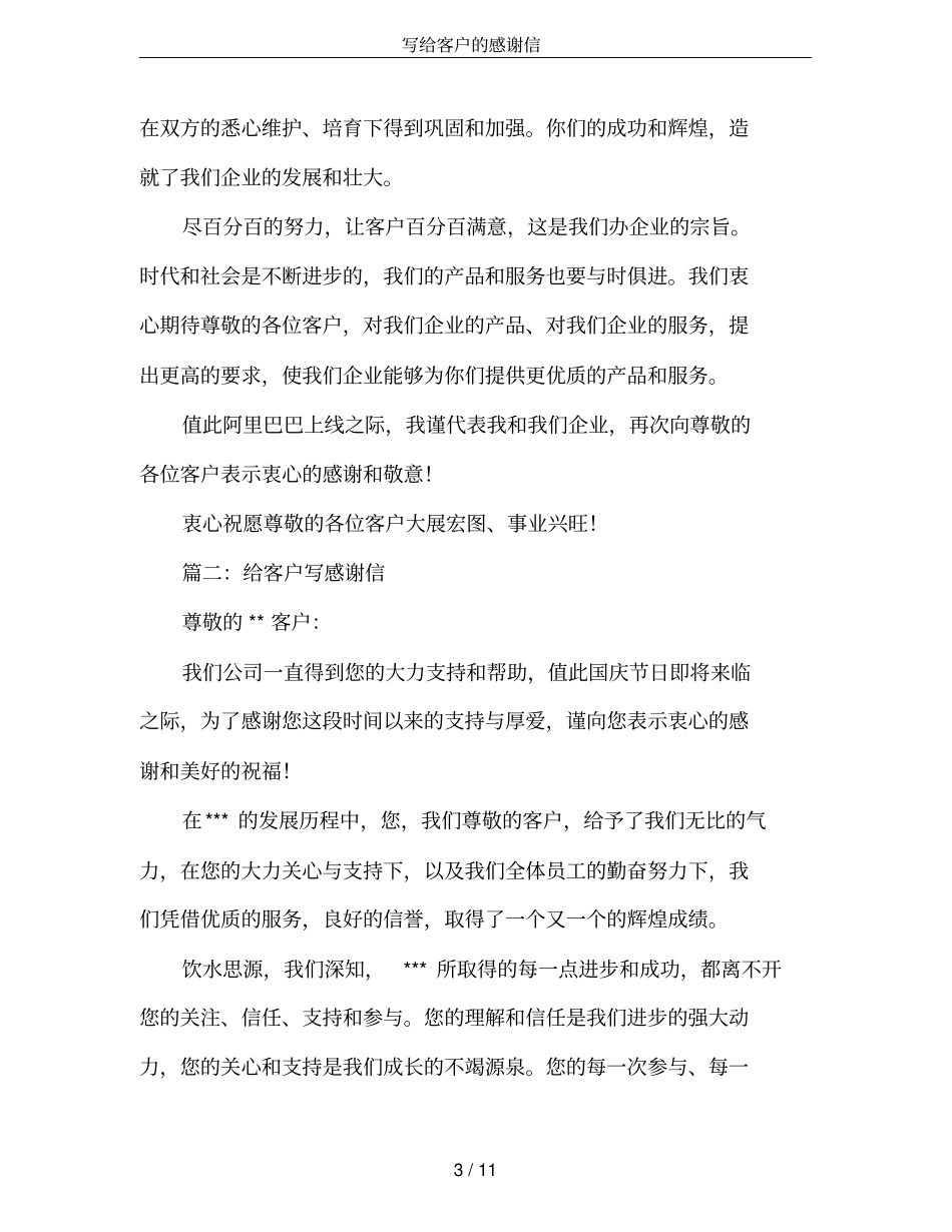 写给客户的感谢信_第3页
