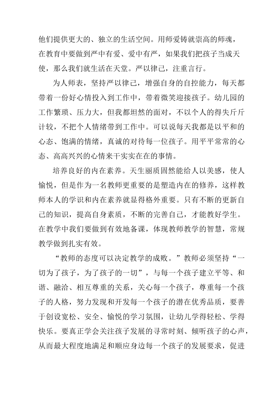 幼儿园师德表现总结_第2页