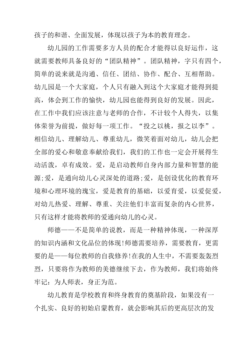 幼儿园师德表现总结_第3页