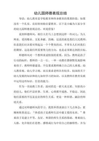 幼儿园师德表现总结