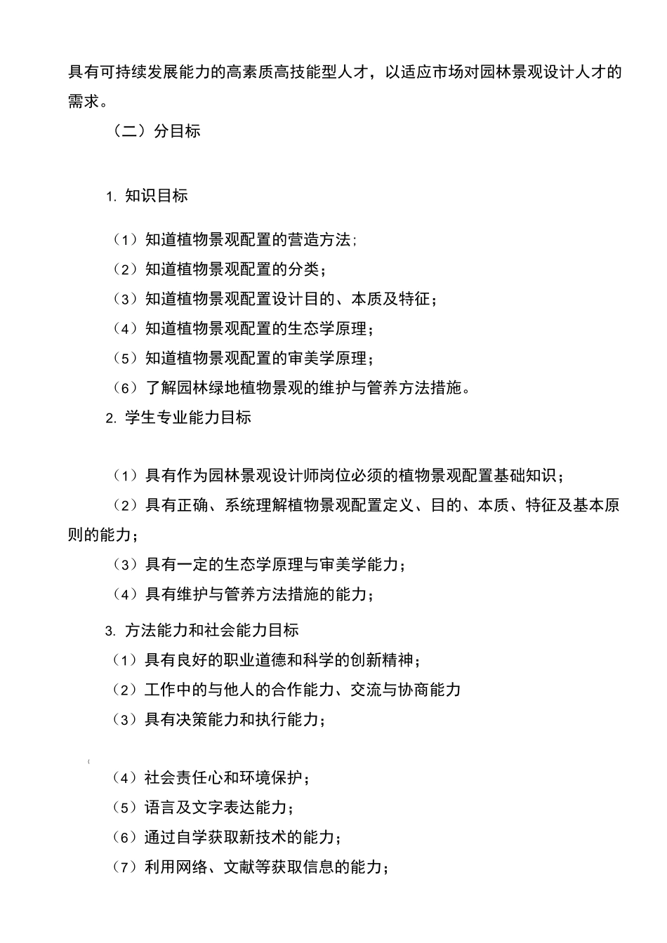 《植物景观配置》课程标准_第3页