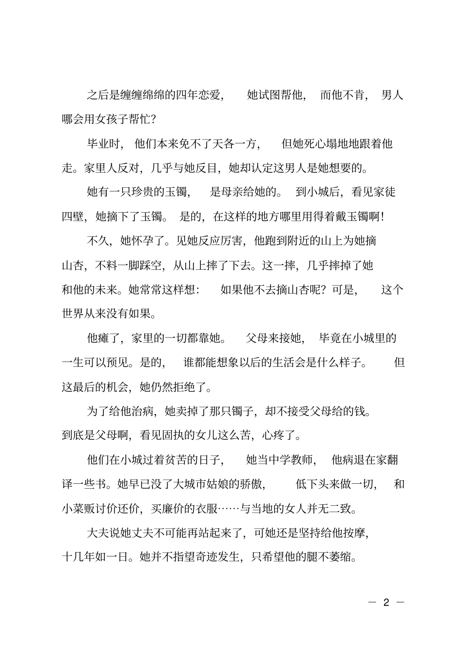 写给女儿的一封信二_第2页