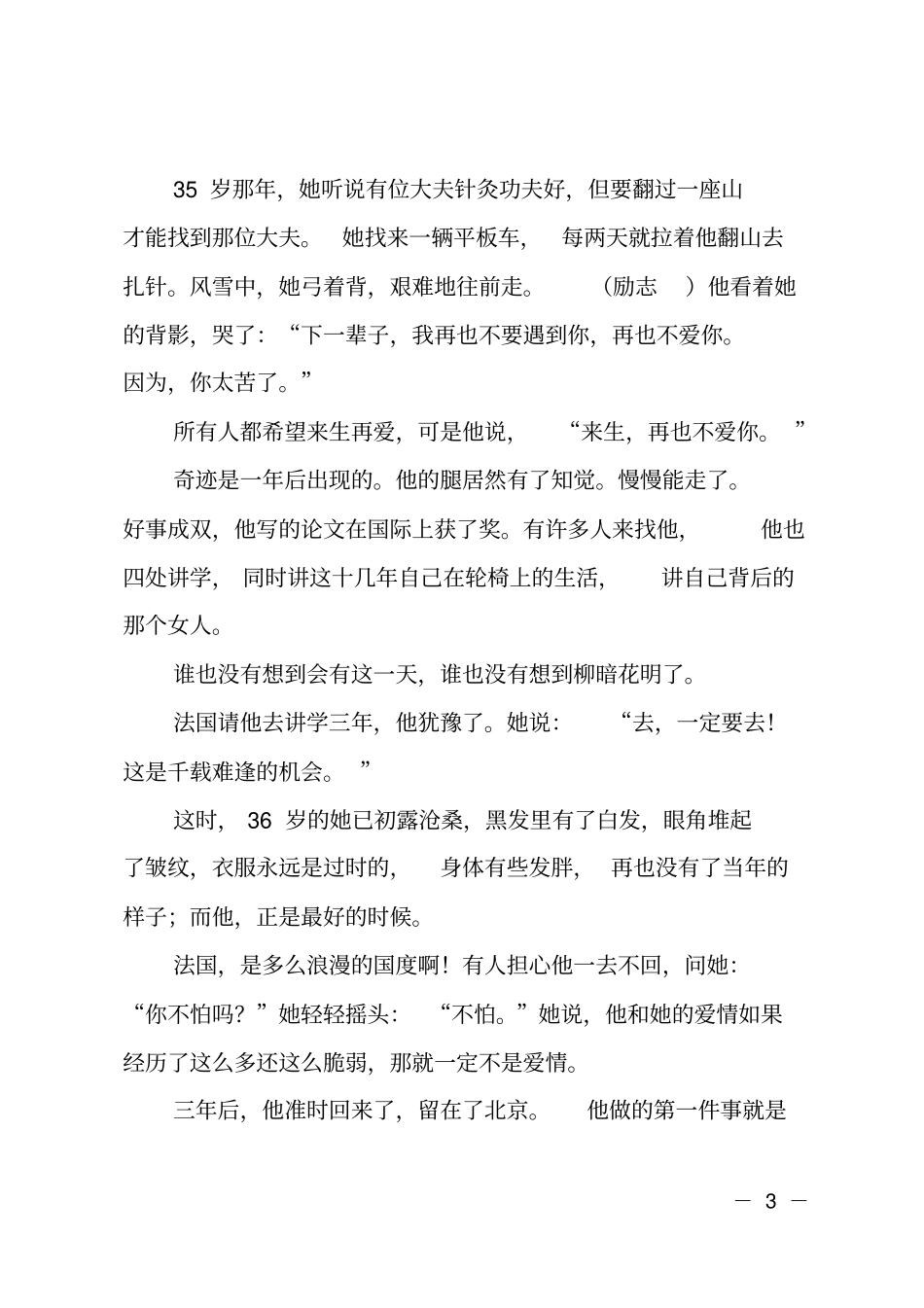 写给女儿的一封信二_第3页