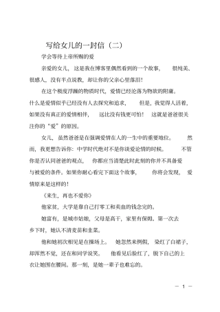 写给女儿的一封信二