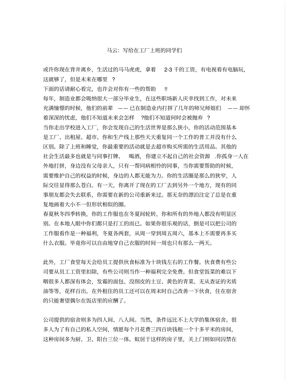 写给在工厂上班的同学们_第1页