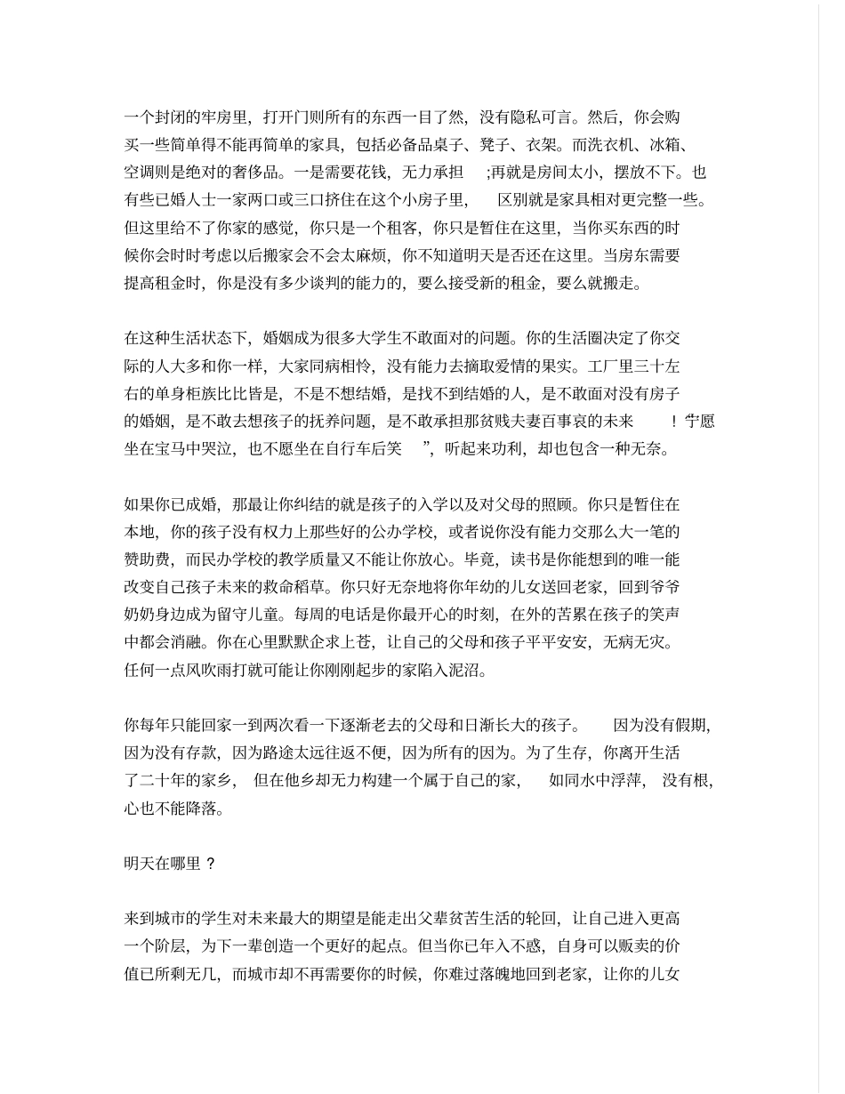 写给在工厂上班的同学们_第2页