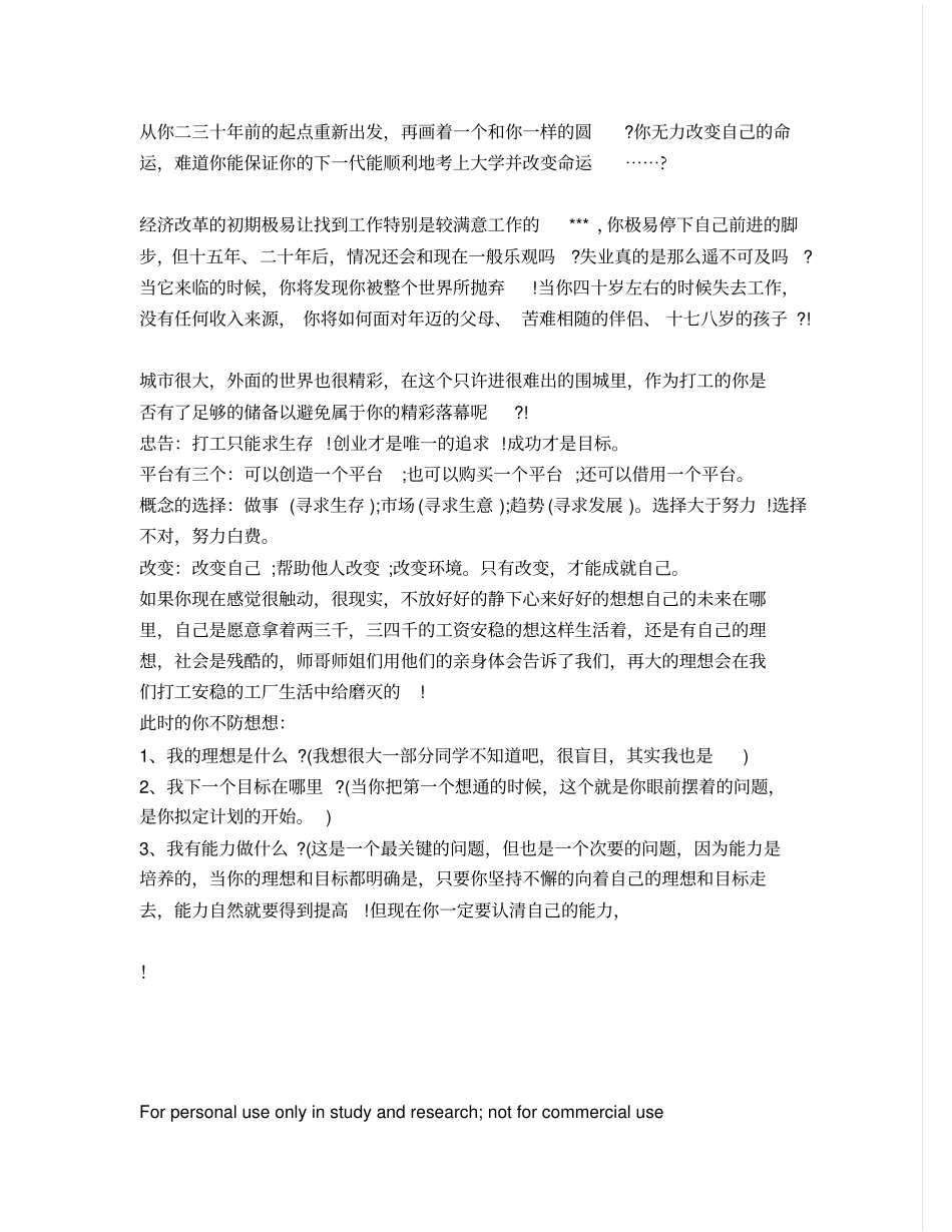 写给在工厂上班的同学们_第3页